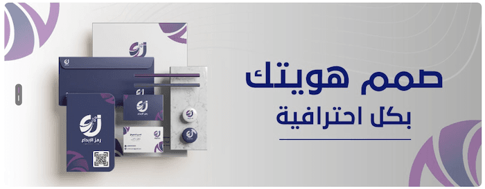 تصميم الهوية التجارية